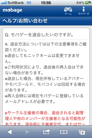 モバゲーを始める前に先に退会方法を覚えよう モバゲー スマホ 無料でお得に楽しめるモバゲーの世界をお届けします