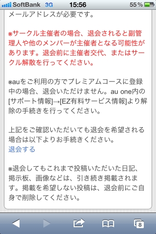 モバゲーを始める前に先に退会方法を覚えよう モバゲー スマホ 無料でお得に楽しめるモバゲーの世界をお届けします