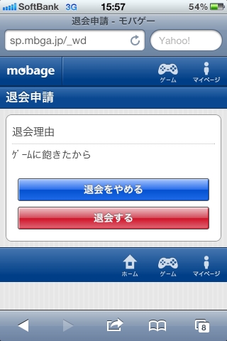 モバゲーを始める前に先に退会方法を覚えよう モバゲー スマホ 無料でお得に楽しめるモバゲーの世界をお届けします